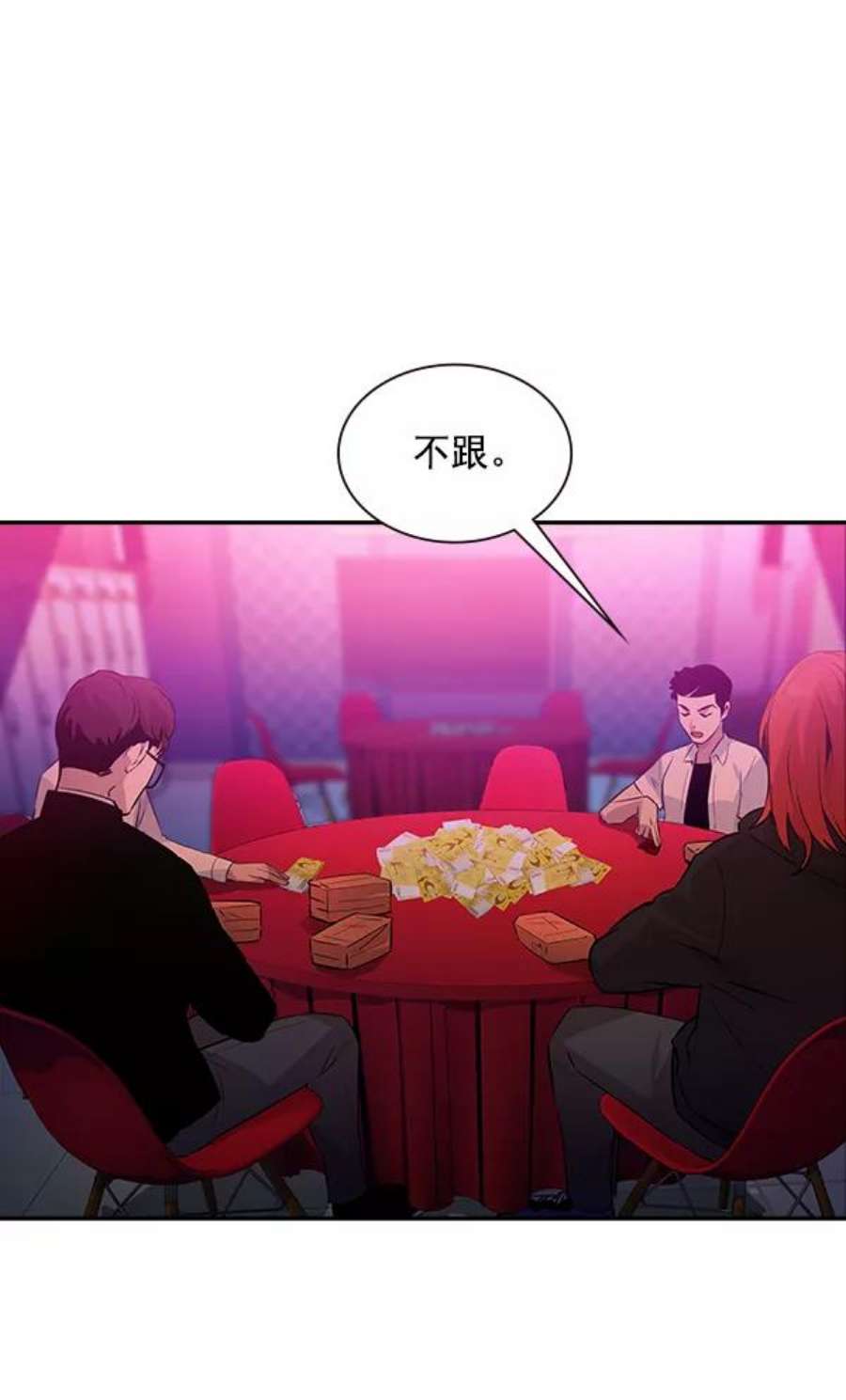 实力至上校园84话