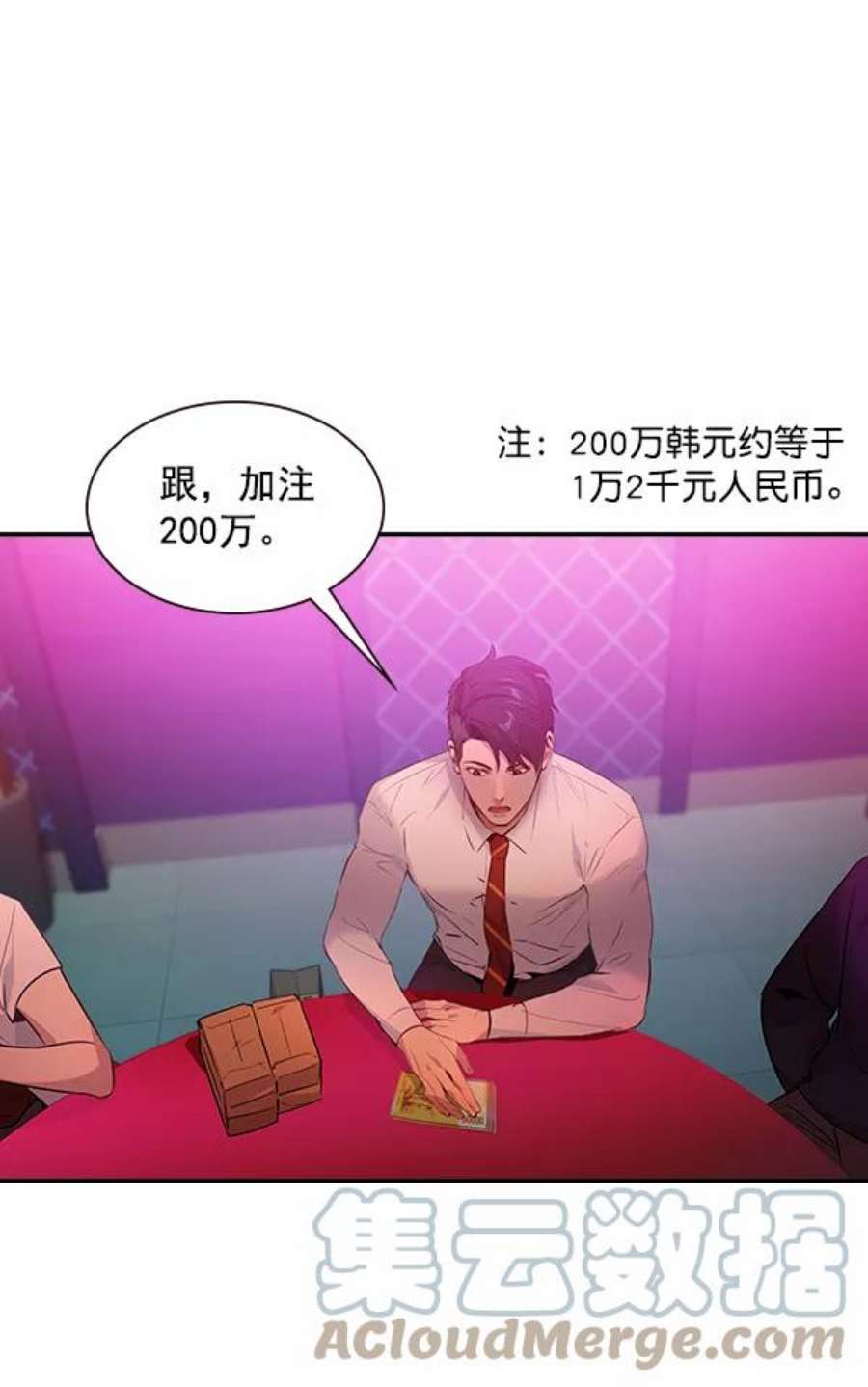 实力至上校园84话