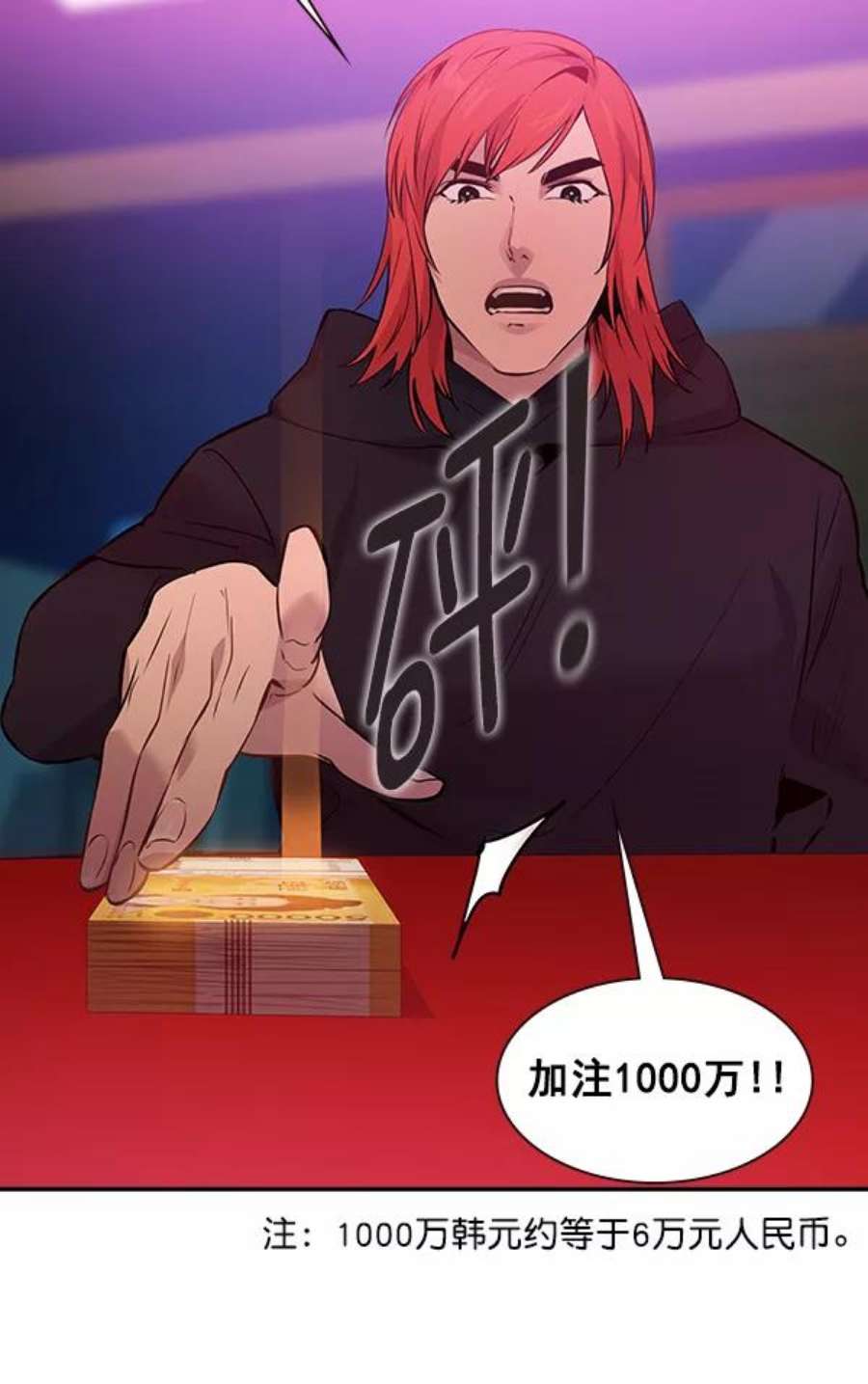 实力至上校园84话