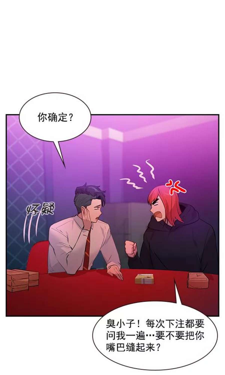 实力至上校园84话