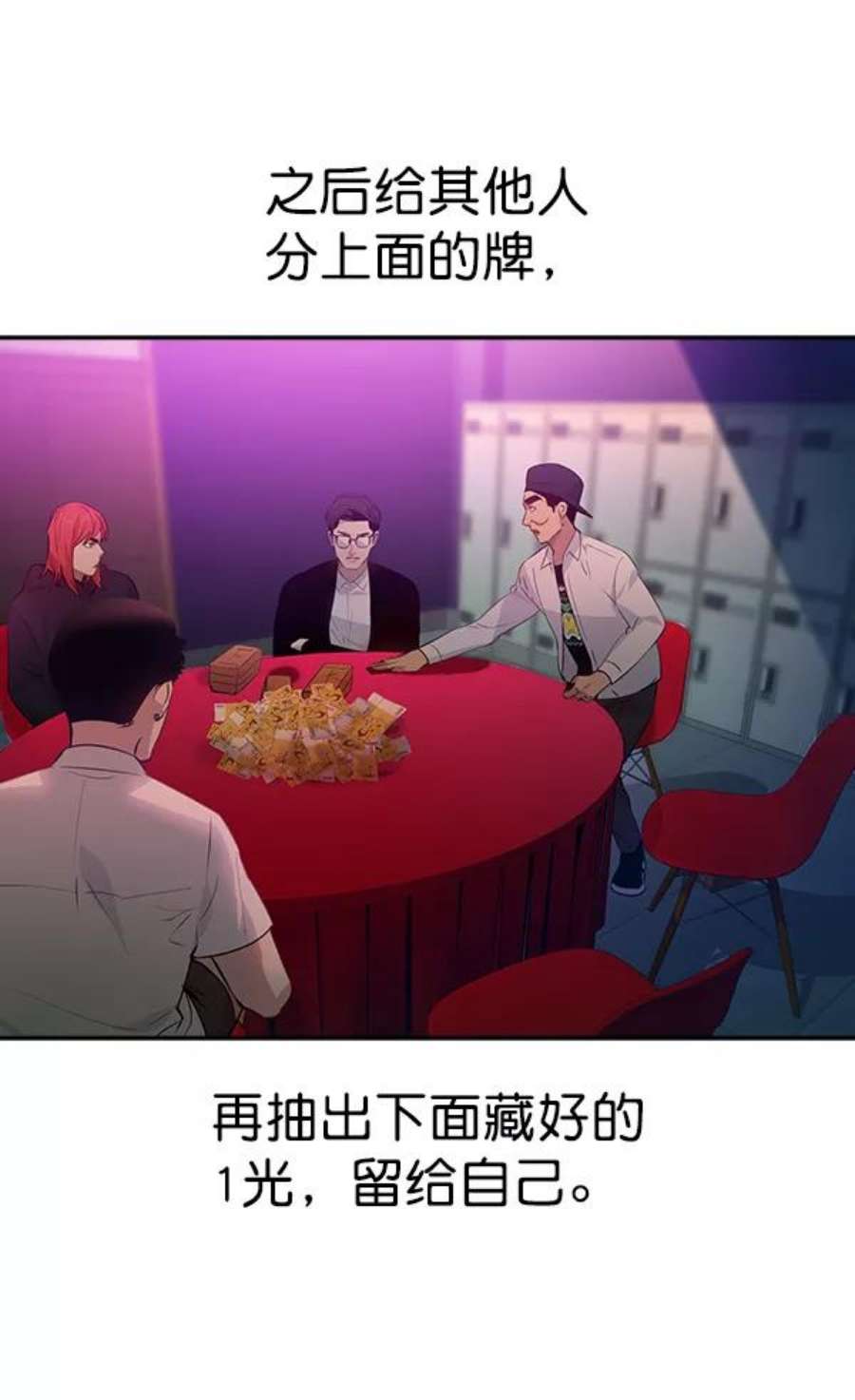 实力至上校园84话