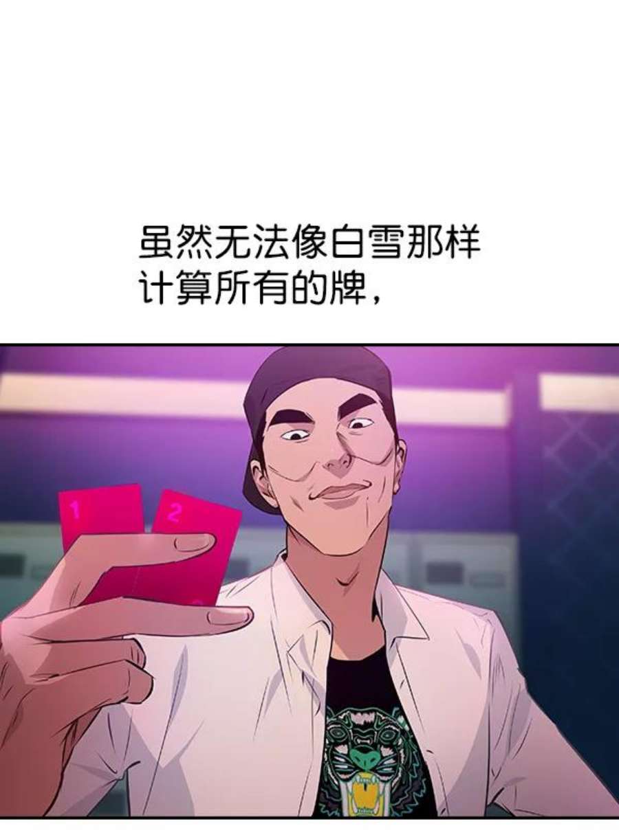 实力至上校园84话