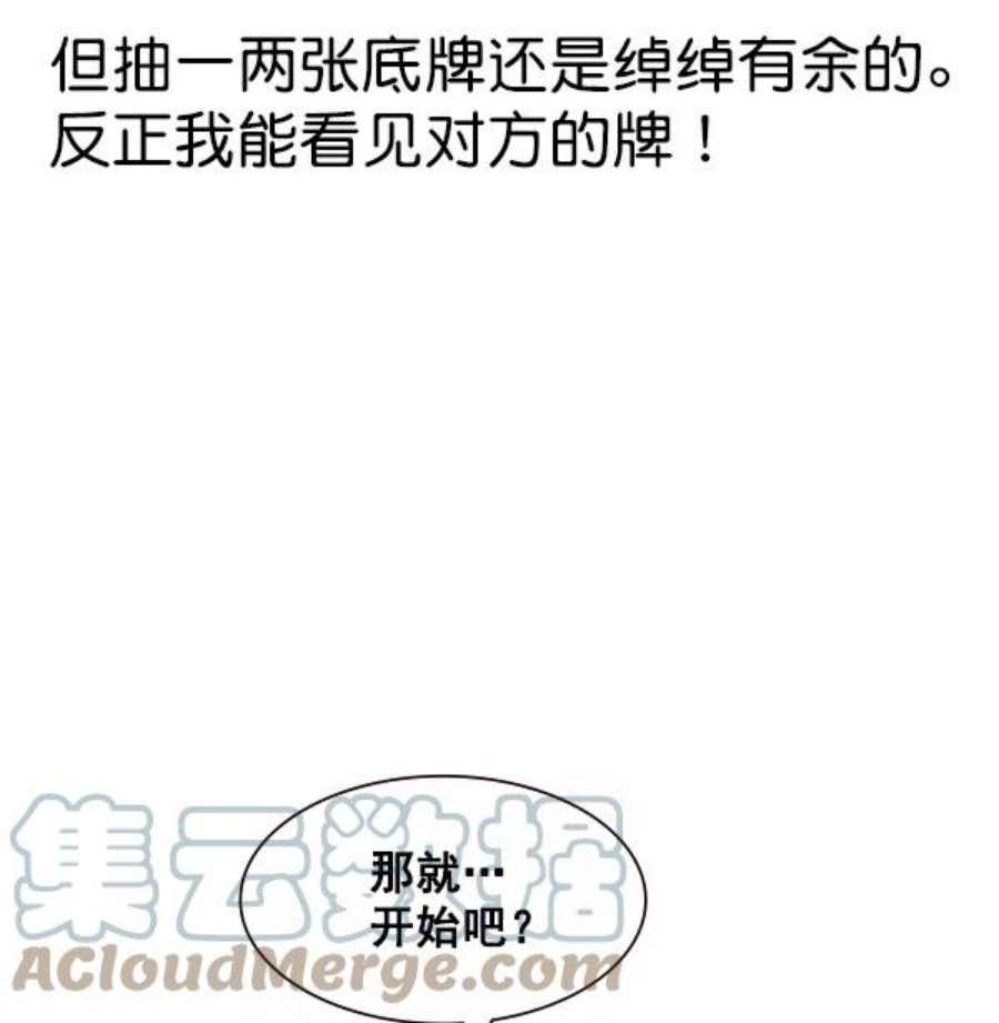 实力至上校园84话