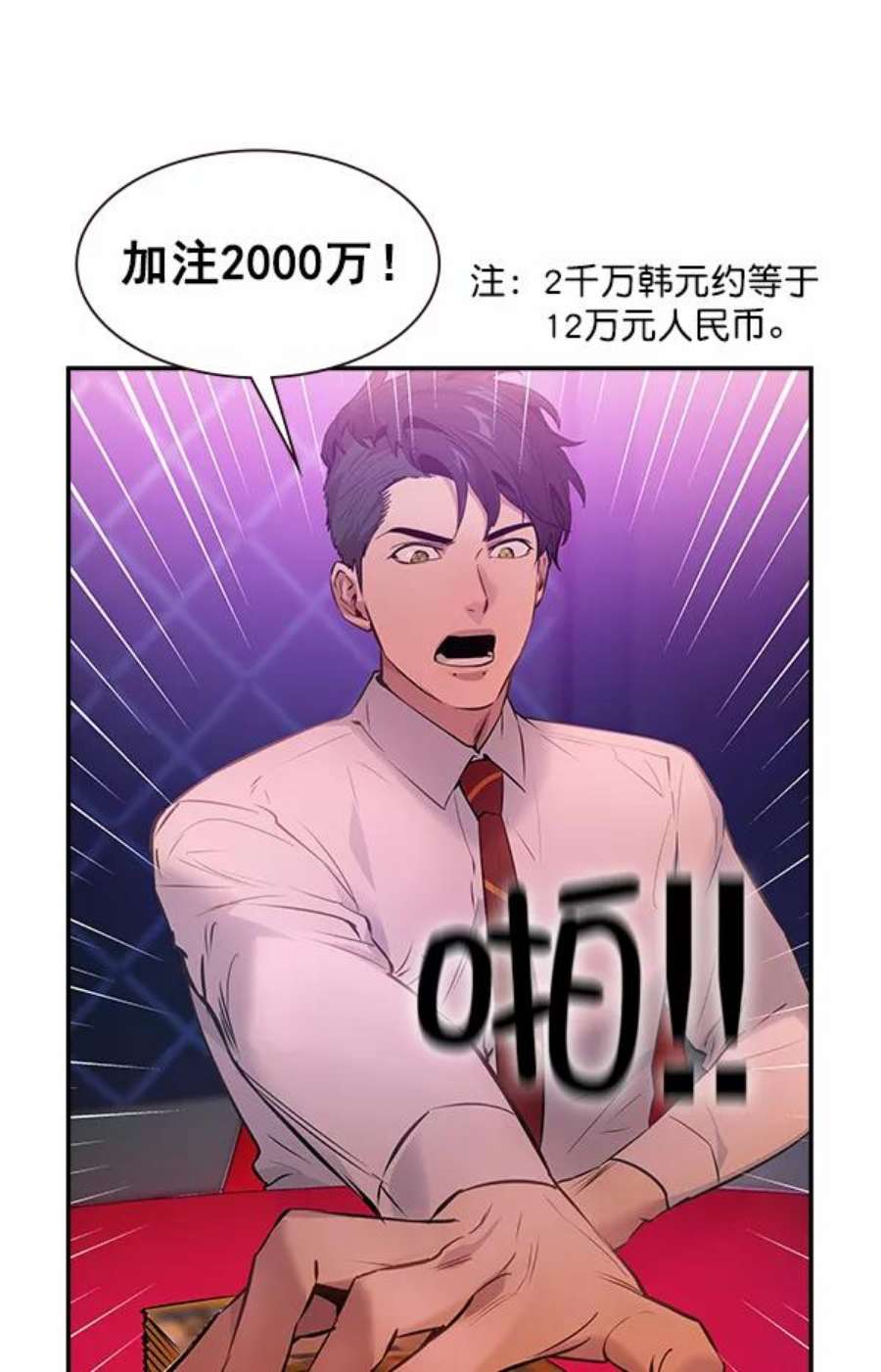实力至上校园84话
