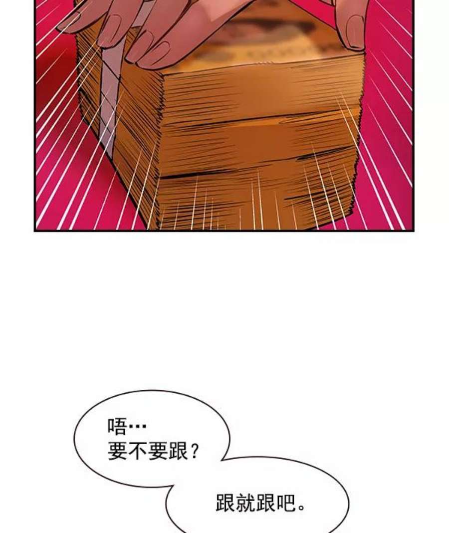 实力至上校园84话