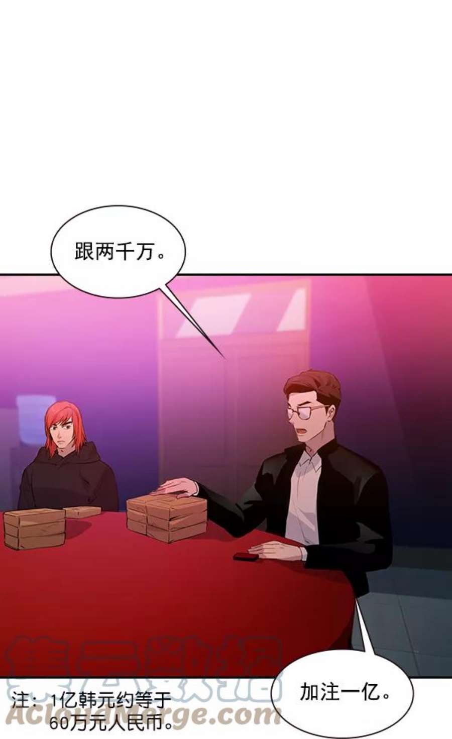 实力至上校园84话
