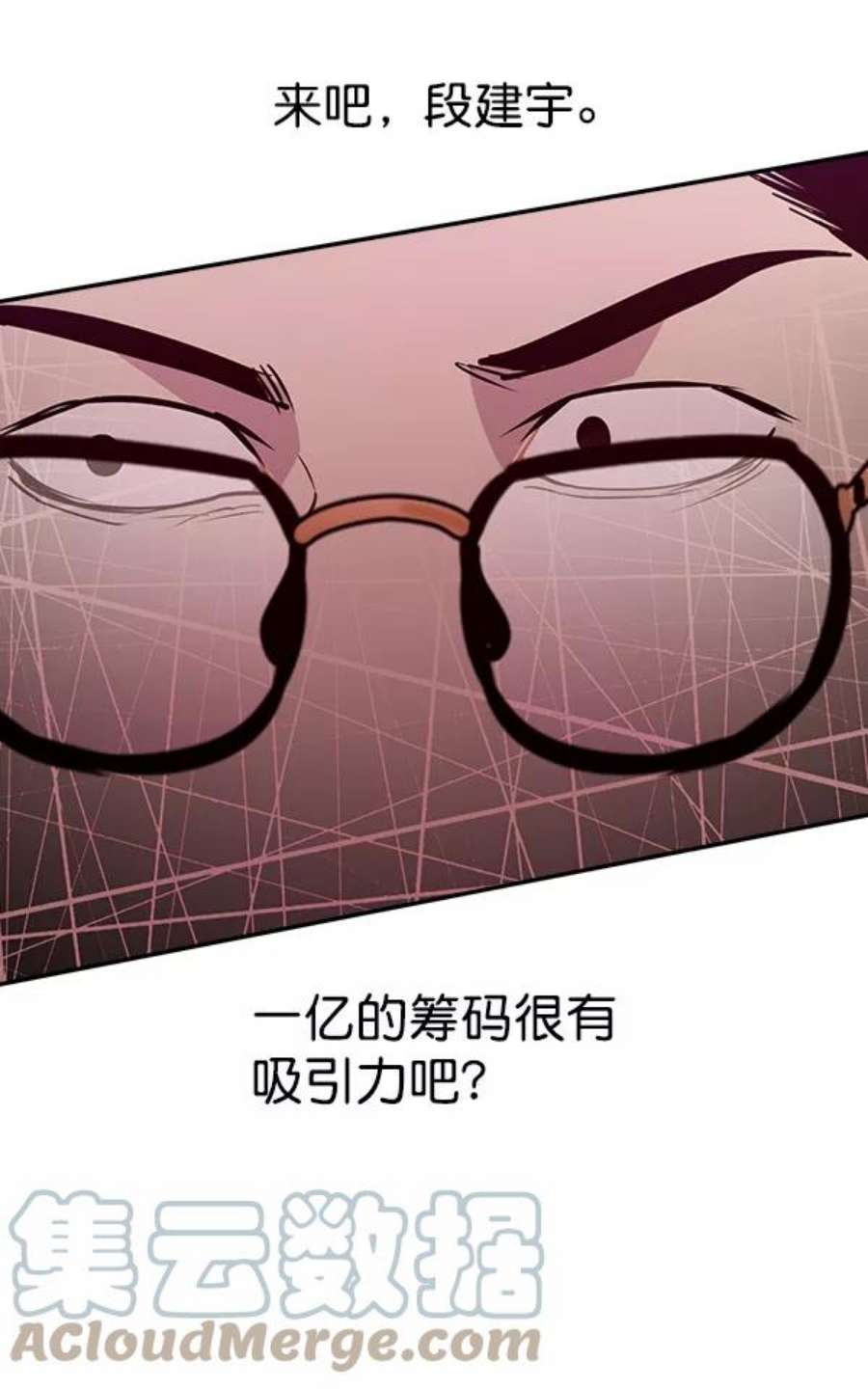 实力至上校园84话