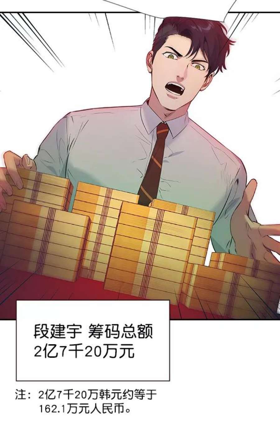 实力至上校园84话