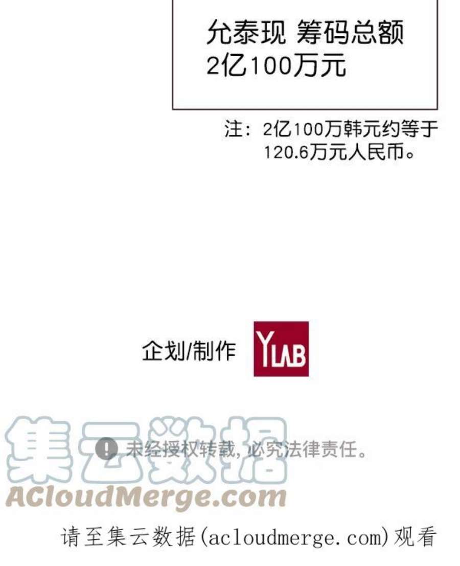 实力至上校园84话