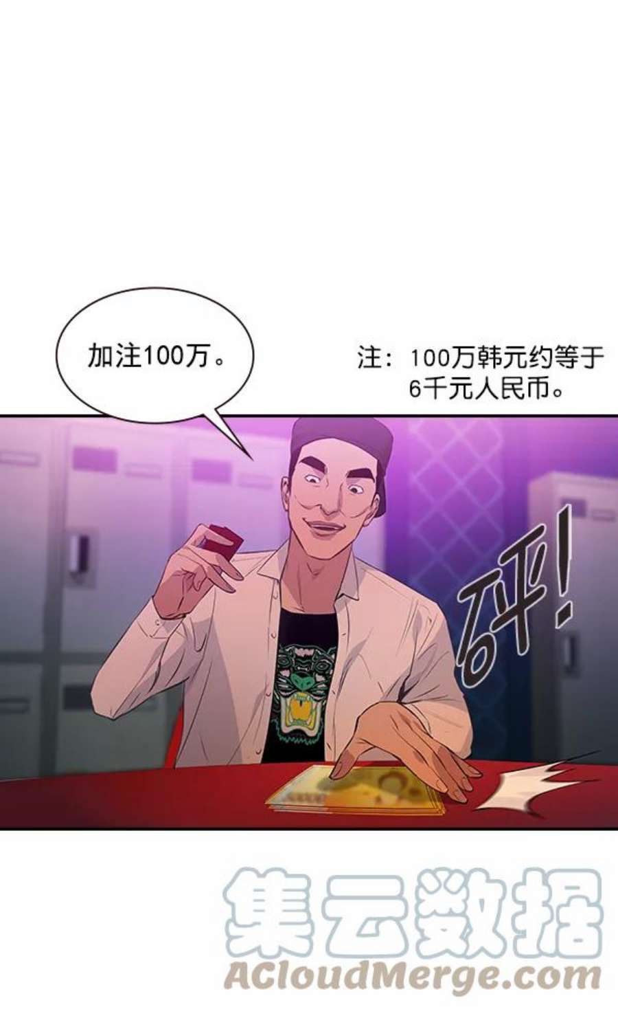 实力至上校园84话