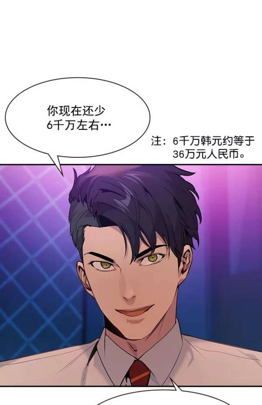 实力至上校园85话