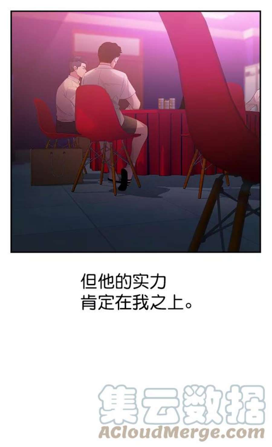 实力至上校园85话
