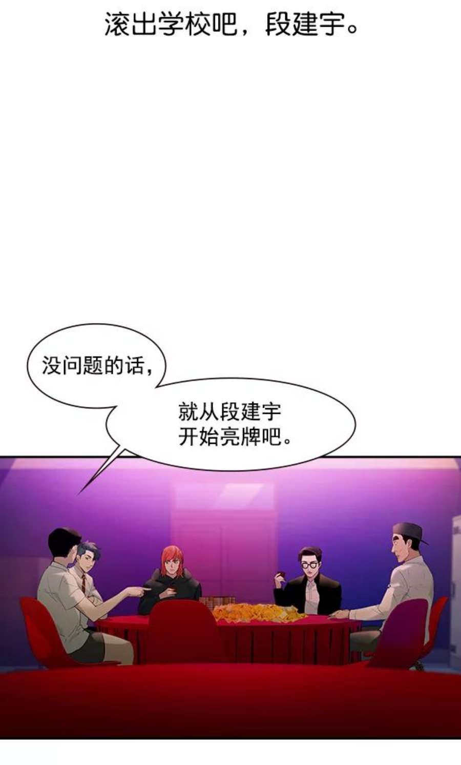 实力至上校园85话
