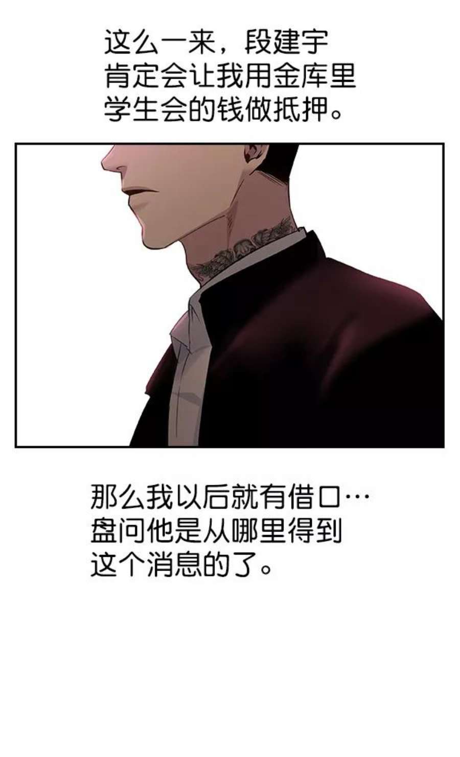 实力至上校园85话