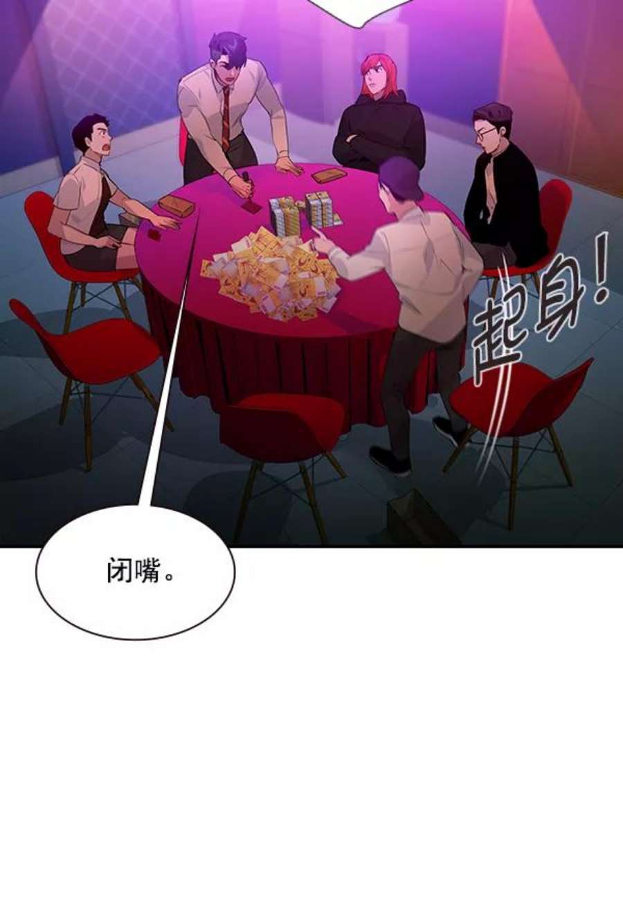 实力至上校园85话