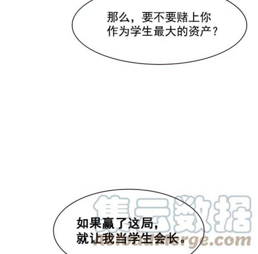 实力至上校园85话