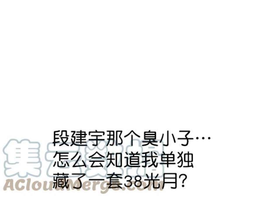 实力至上校园85话