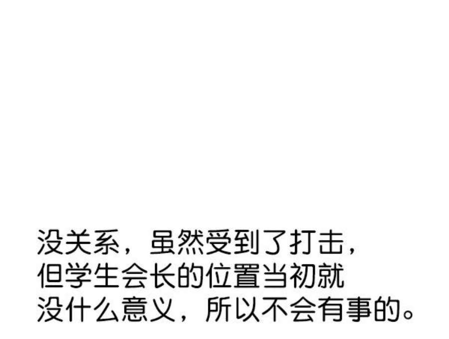 实力至上校园86话