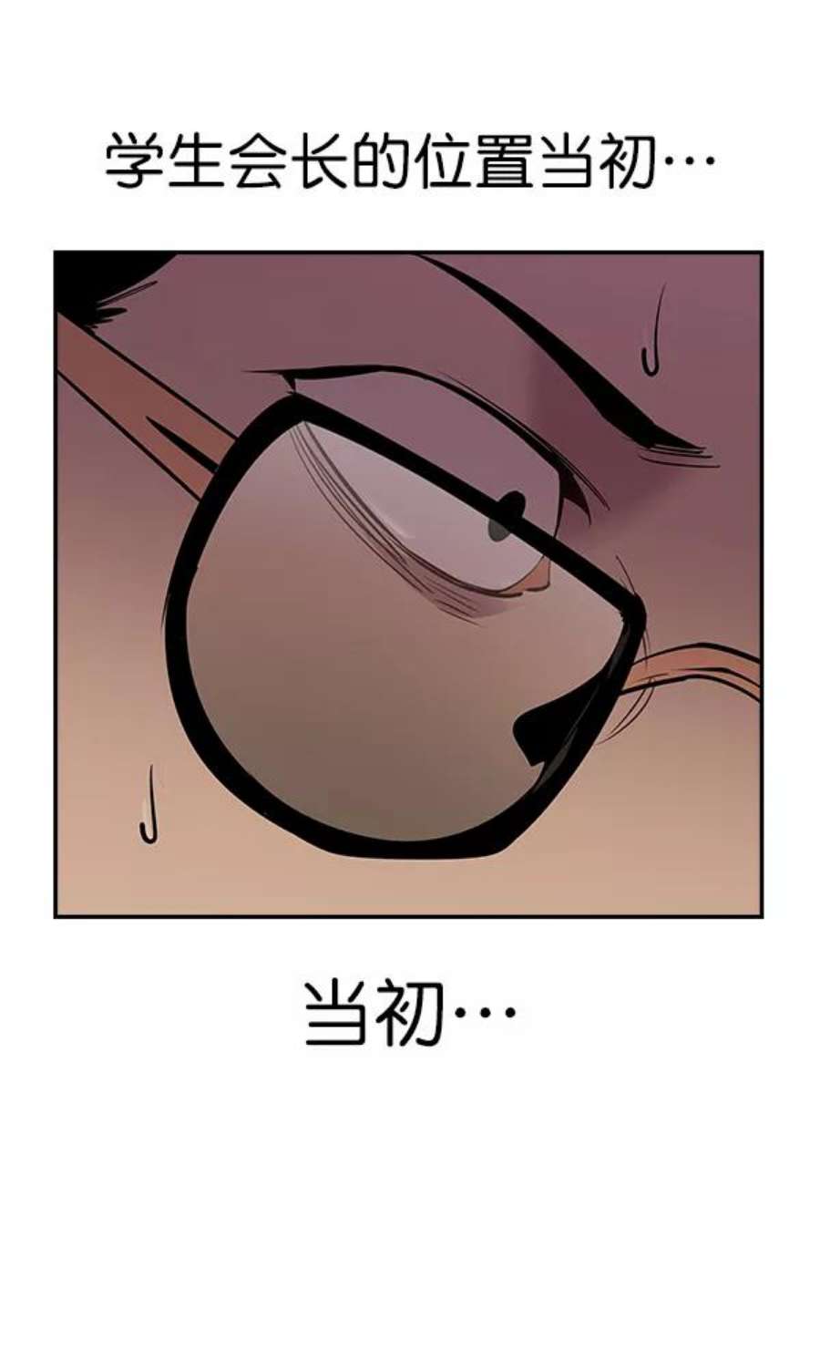 实力至上校园86话