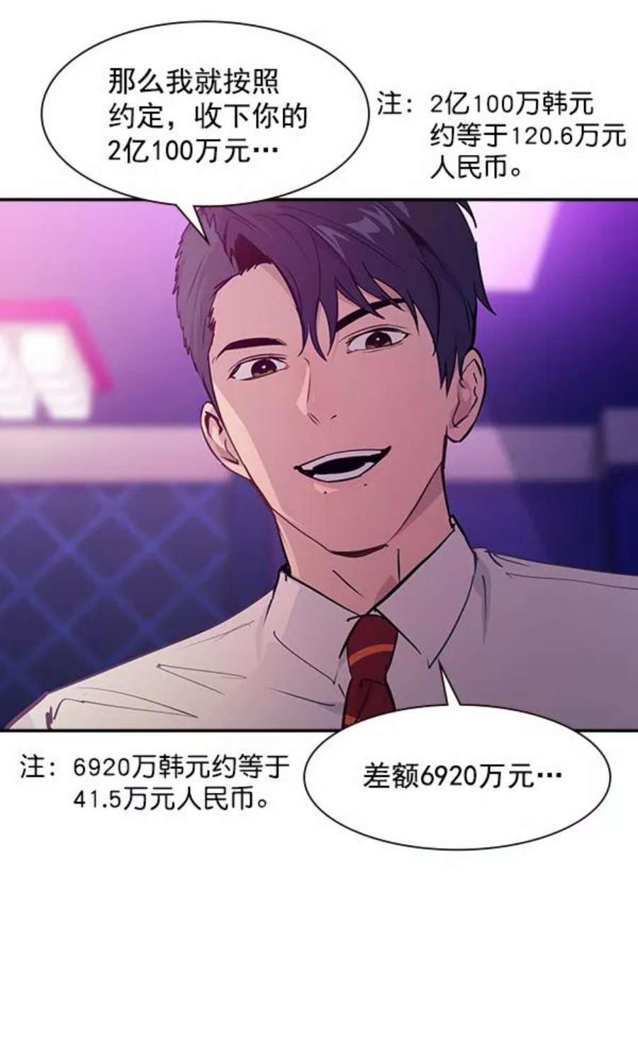 实力至上校园86话