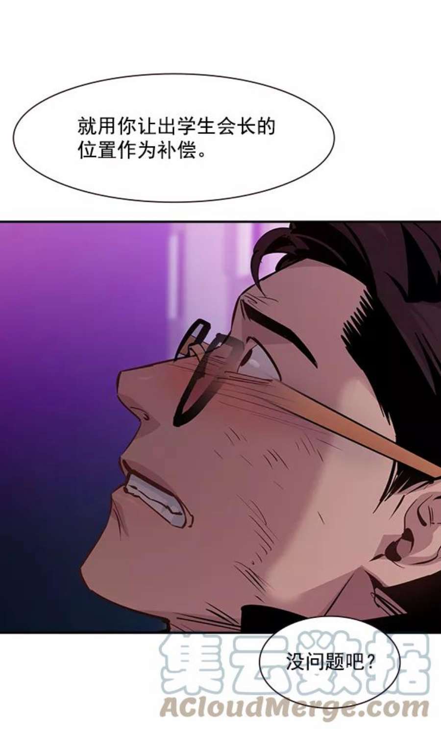 实力至上校园86话