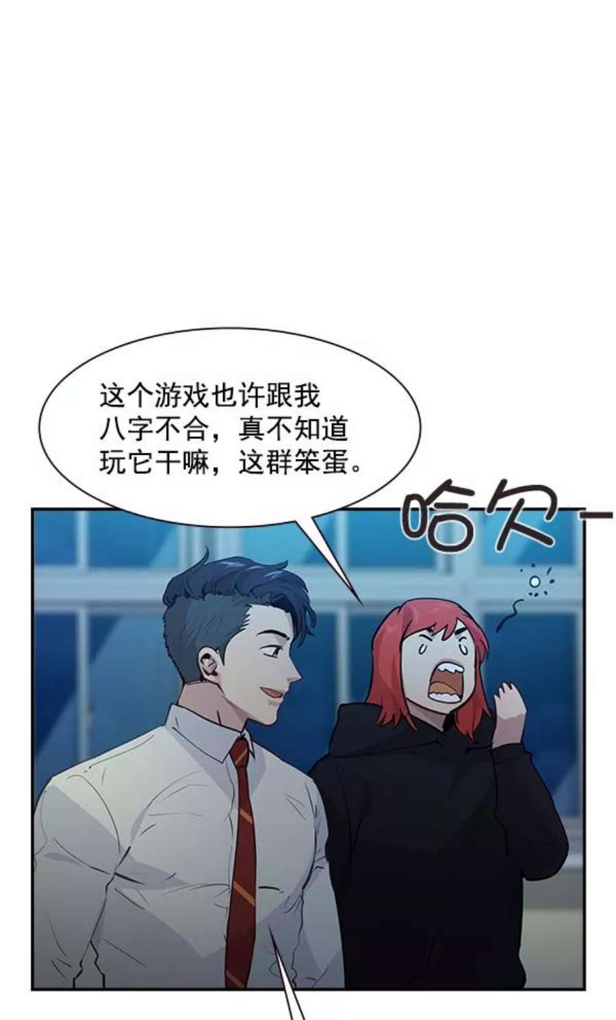 实力至上校园86话