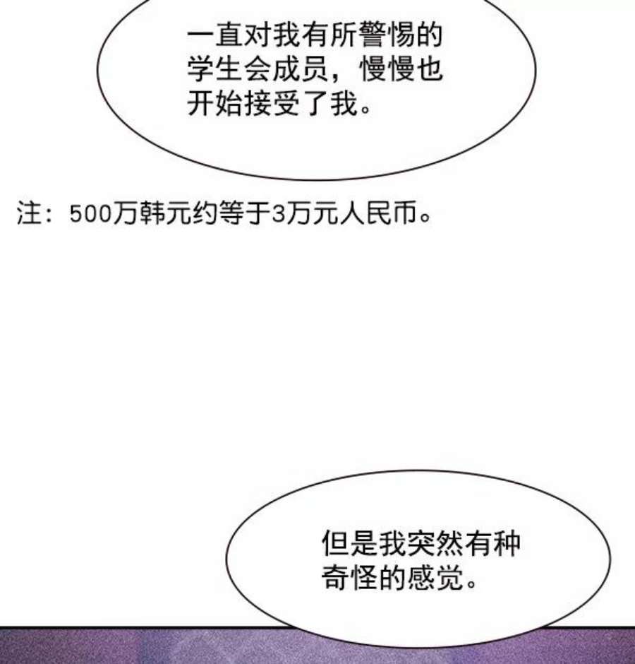实力至上校园86话