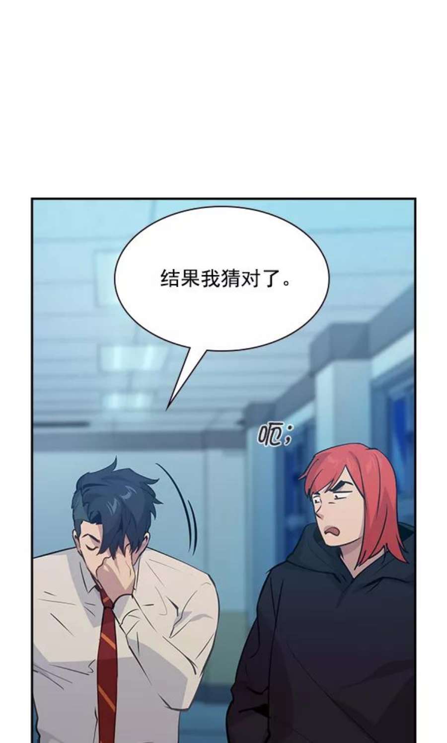 实力至上校园86话