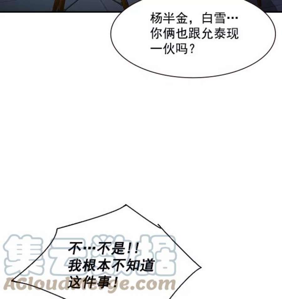 实力至上校园86话