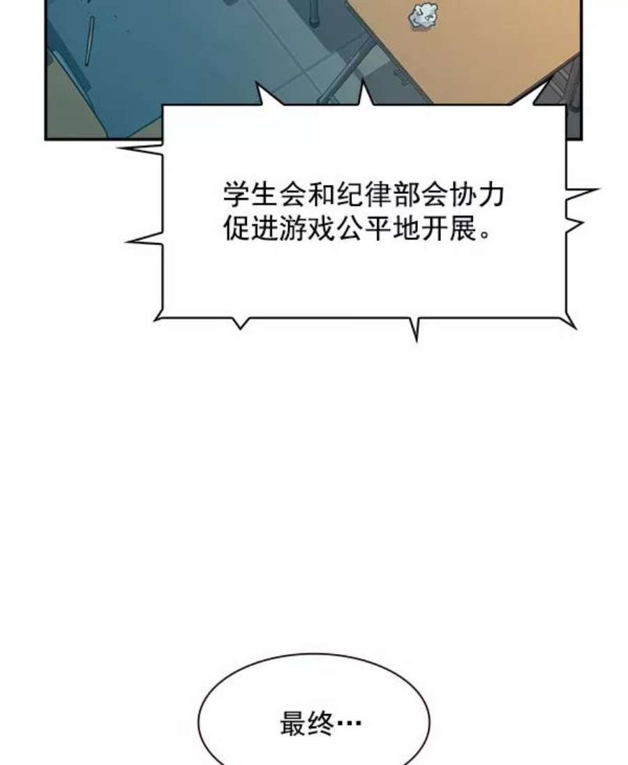 实力至上校园87话