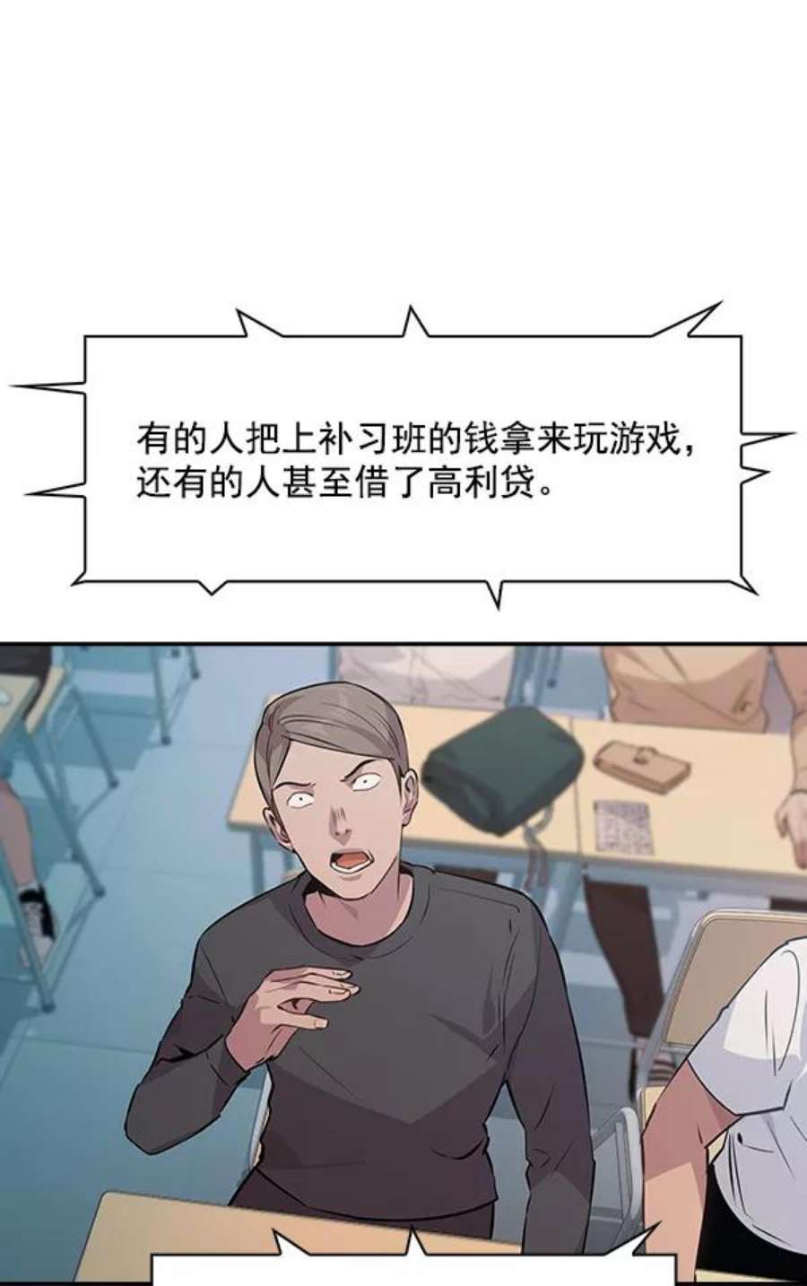 实力至上校园87话