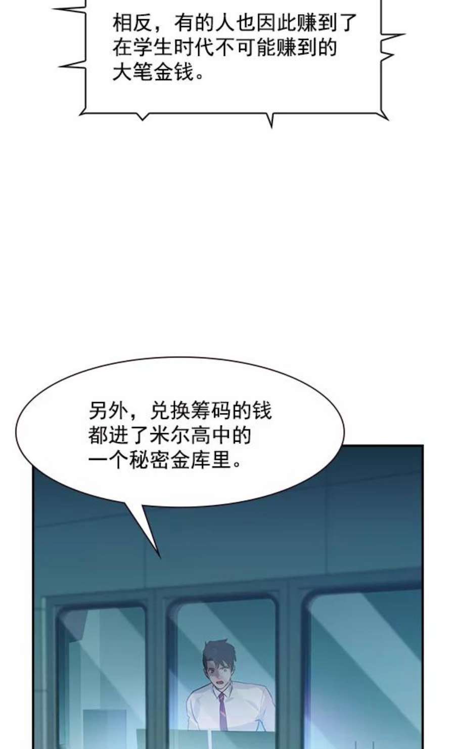 实力至上校园87话