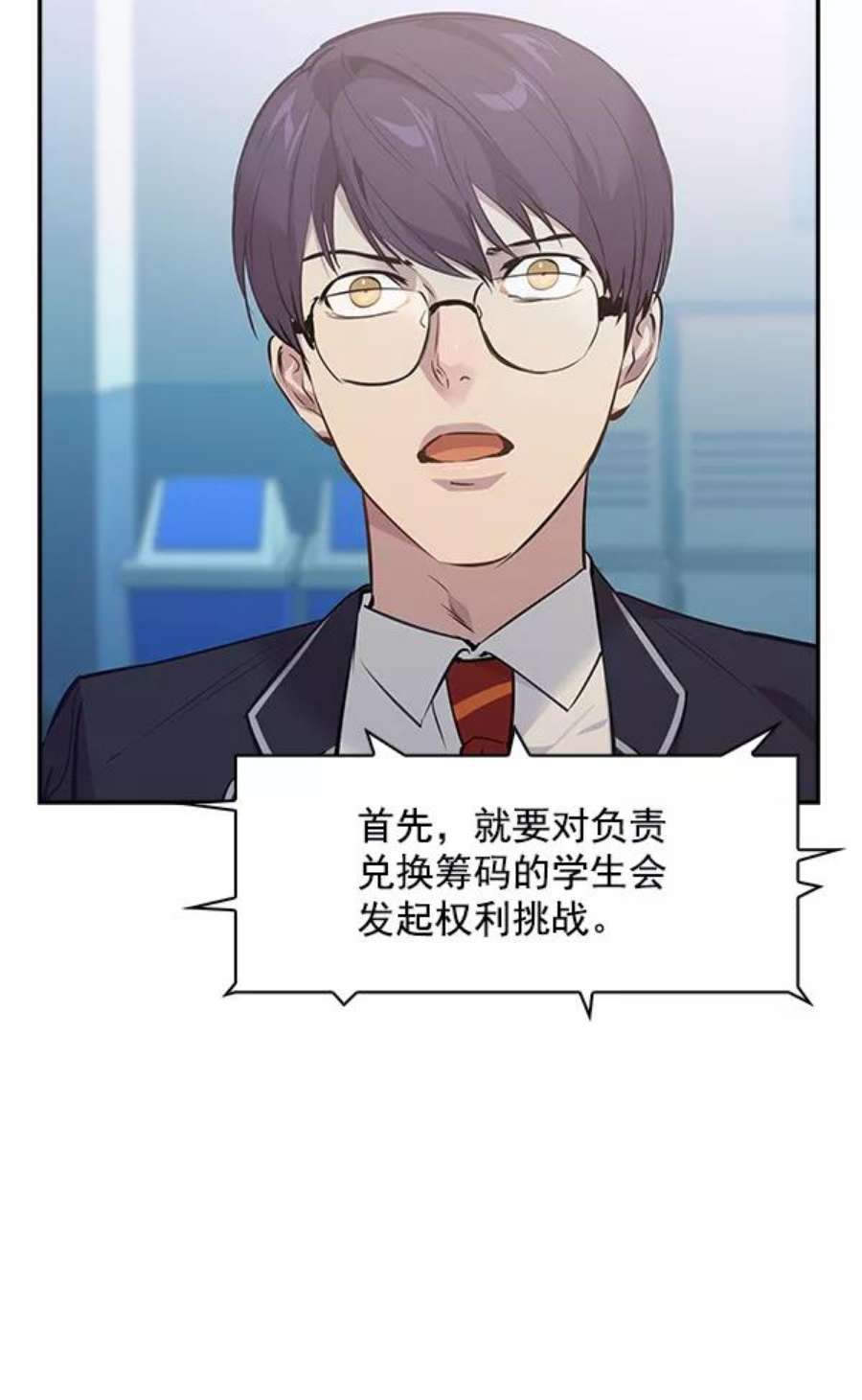 实力至上校园87话