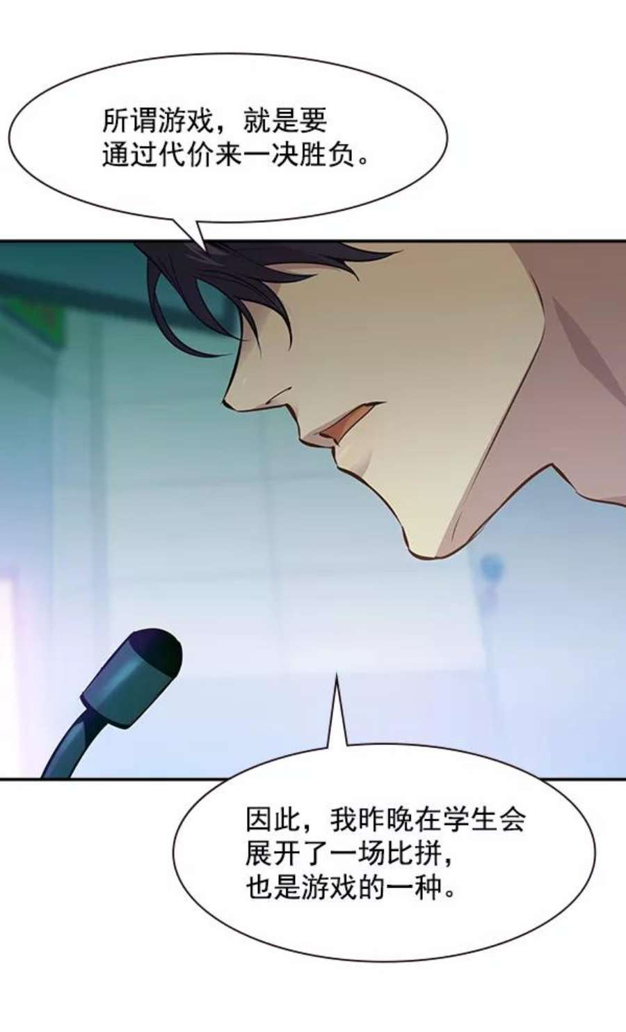 实力至上校园87话