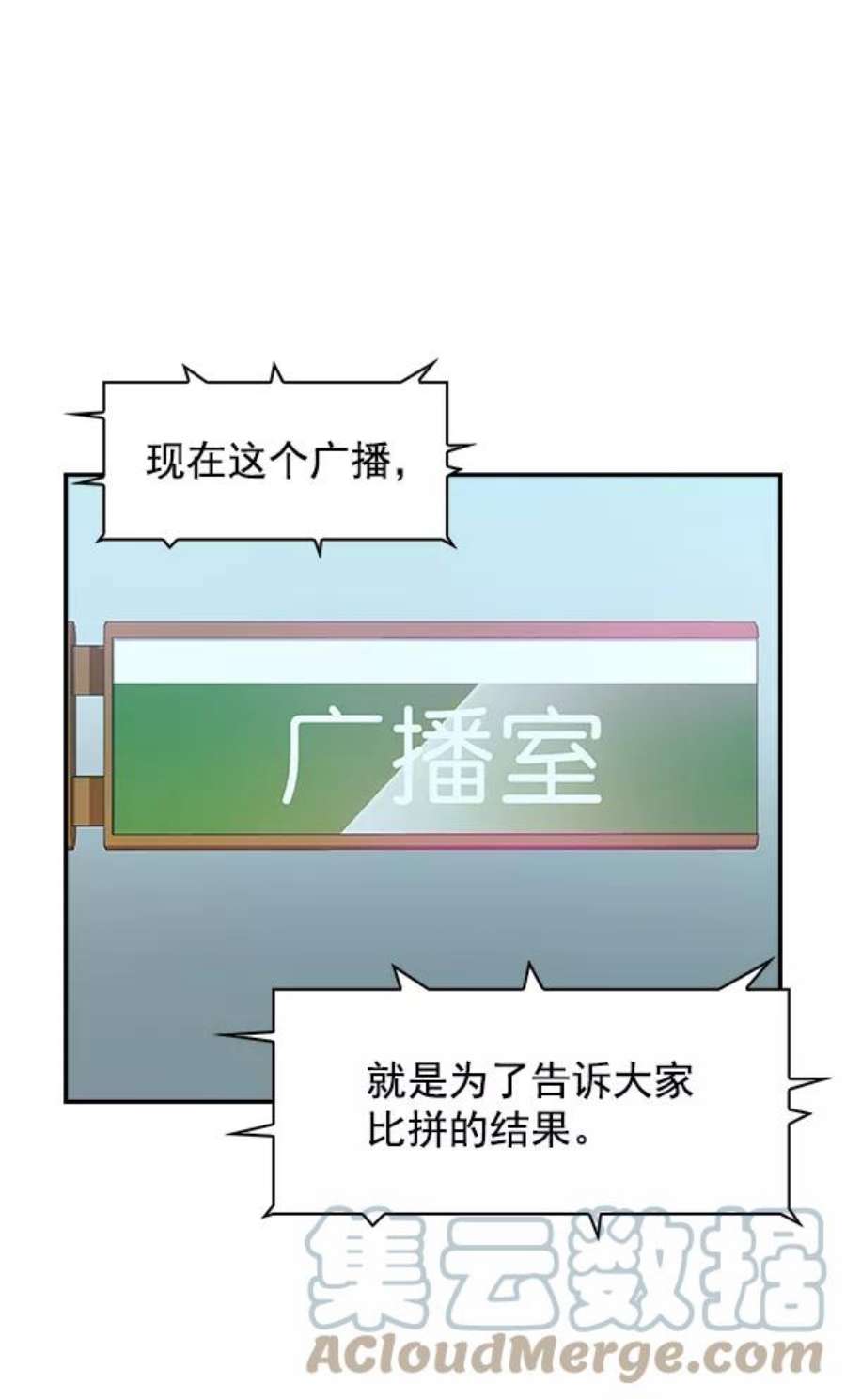 实力至上校园87话