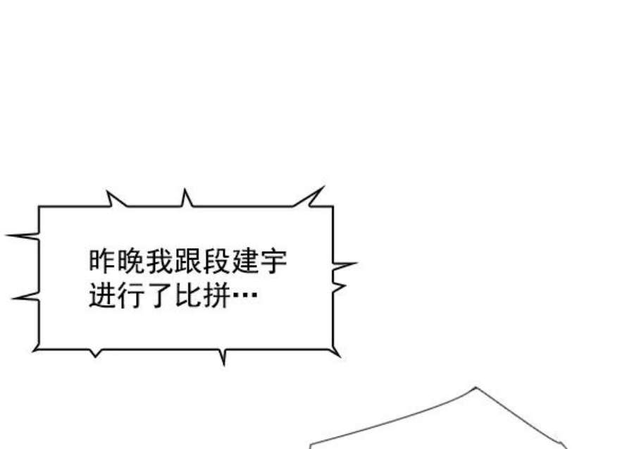 实力至上校园87话
