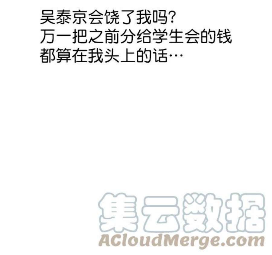 实力至上校园87话