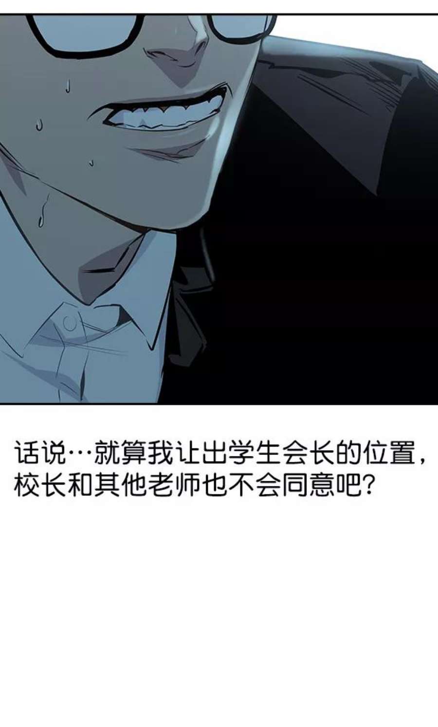 实力至上校园87话
