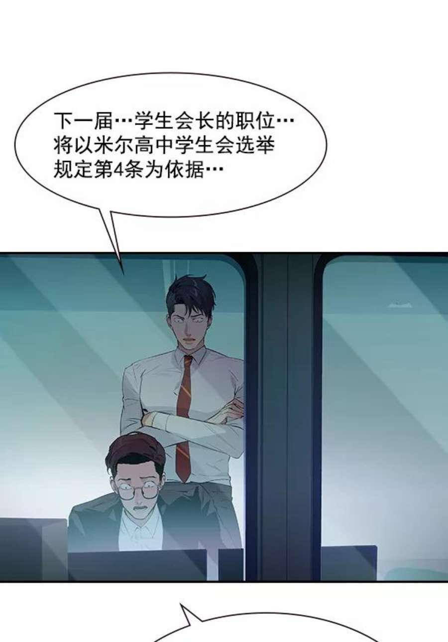 实力至上校园87话
