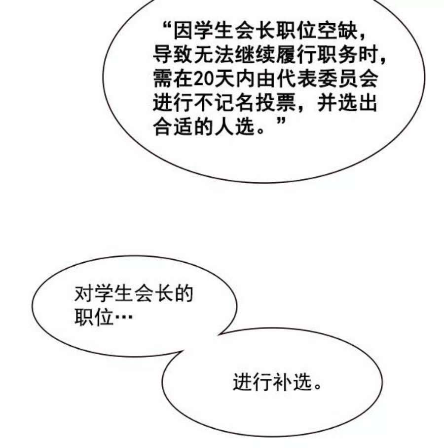 实力至上校园87话
