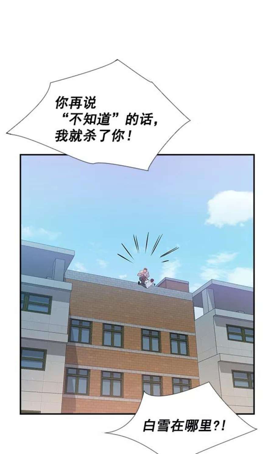 实力至上校园87话