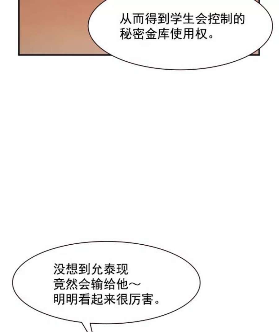 实力至上校园87话