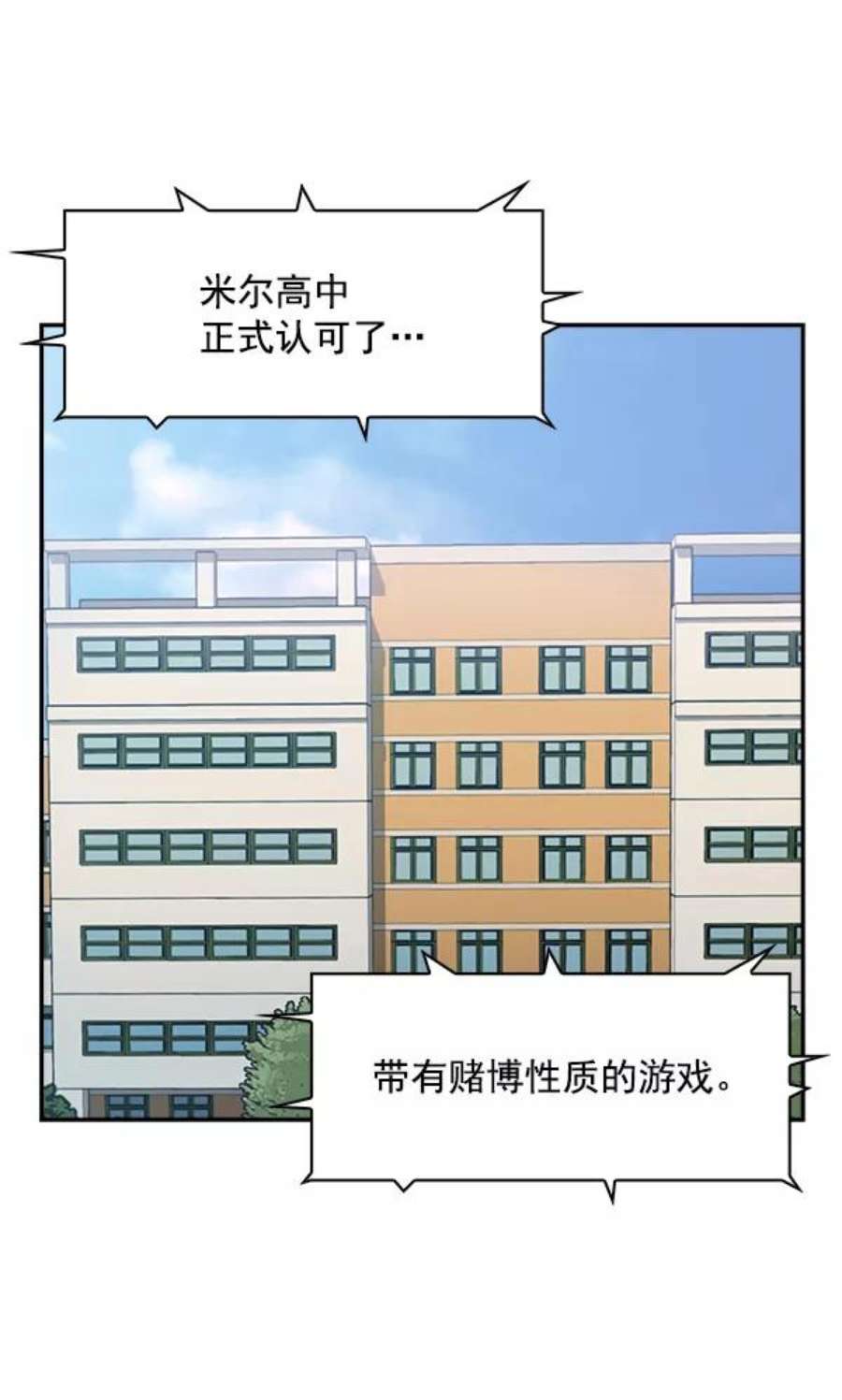 实力至上校园87话