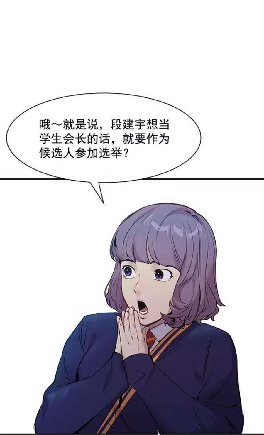 实力至上校园87话