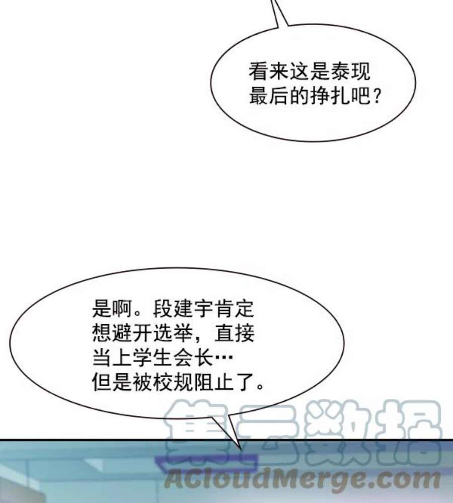 实力至上校园87话