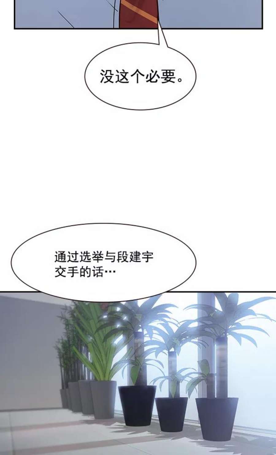 实力至上校园87话