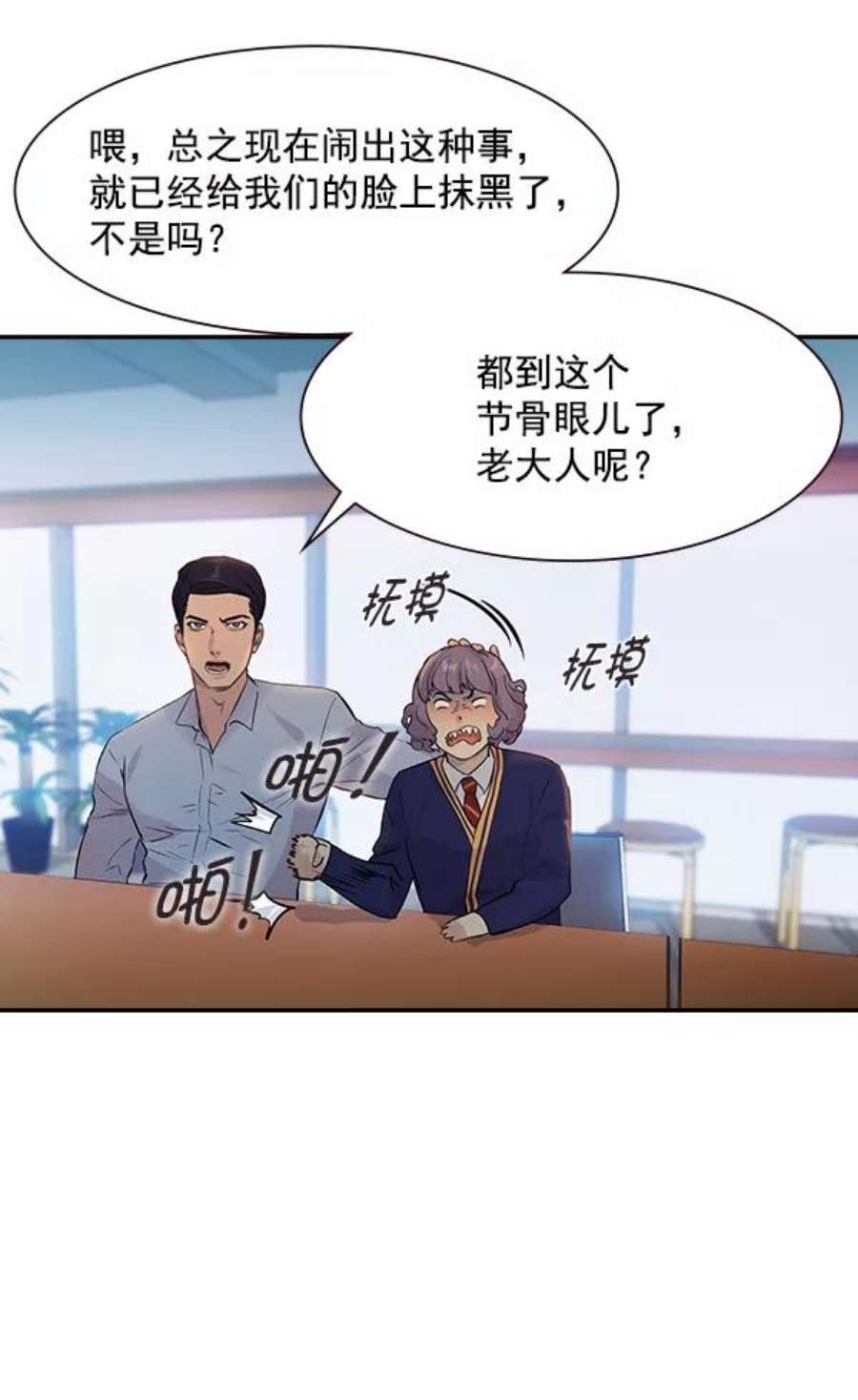 实力至上校园87话