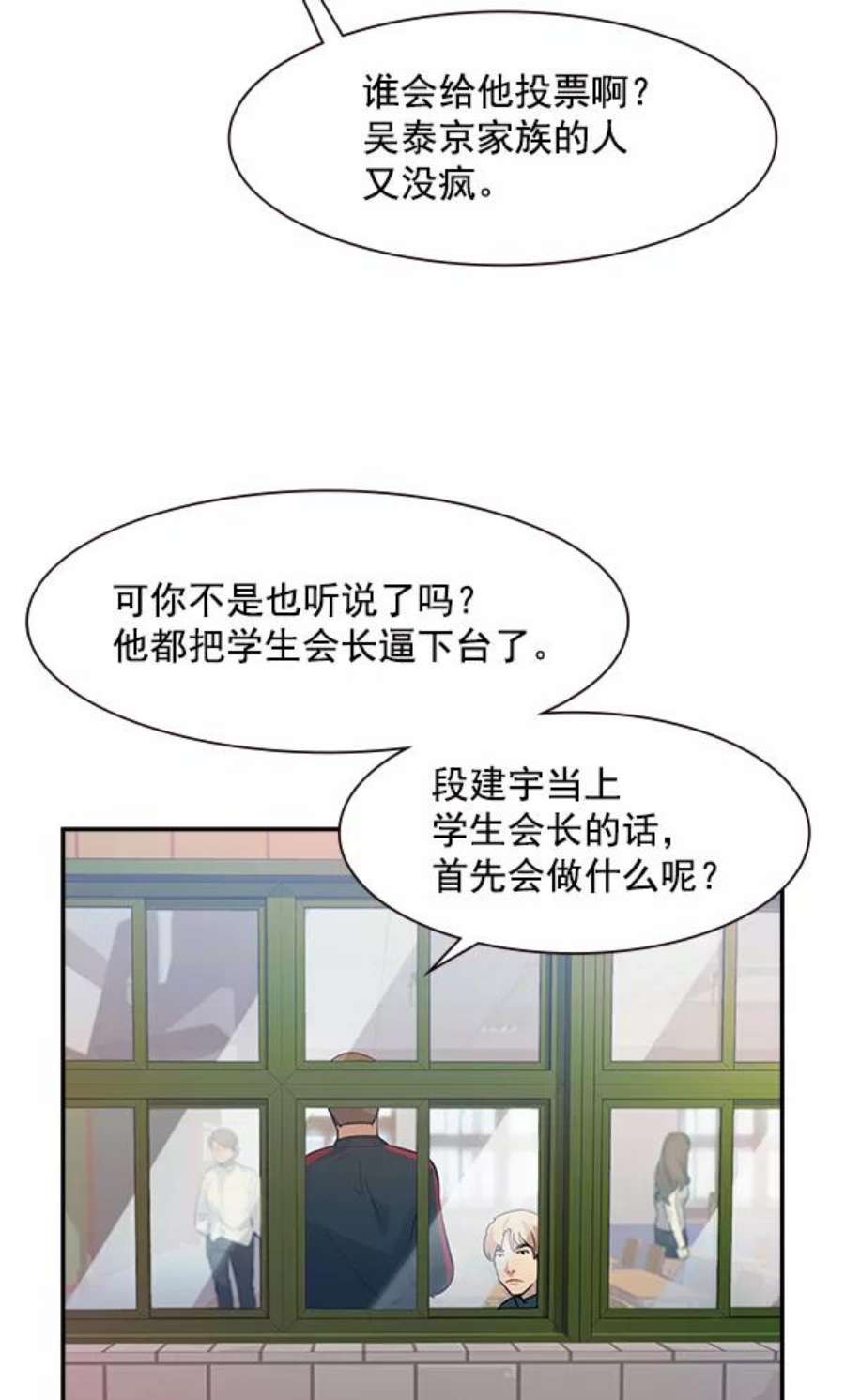 实力至上校园88话