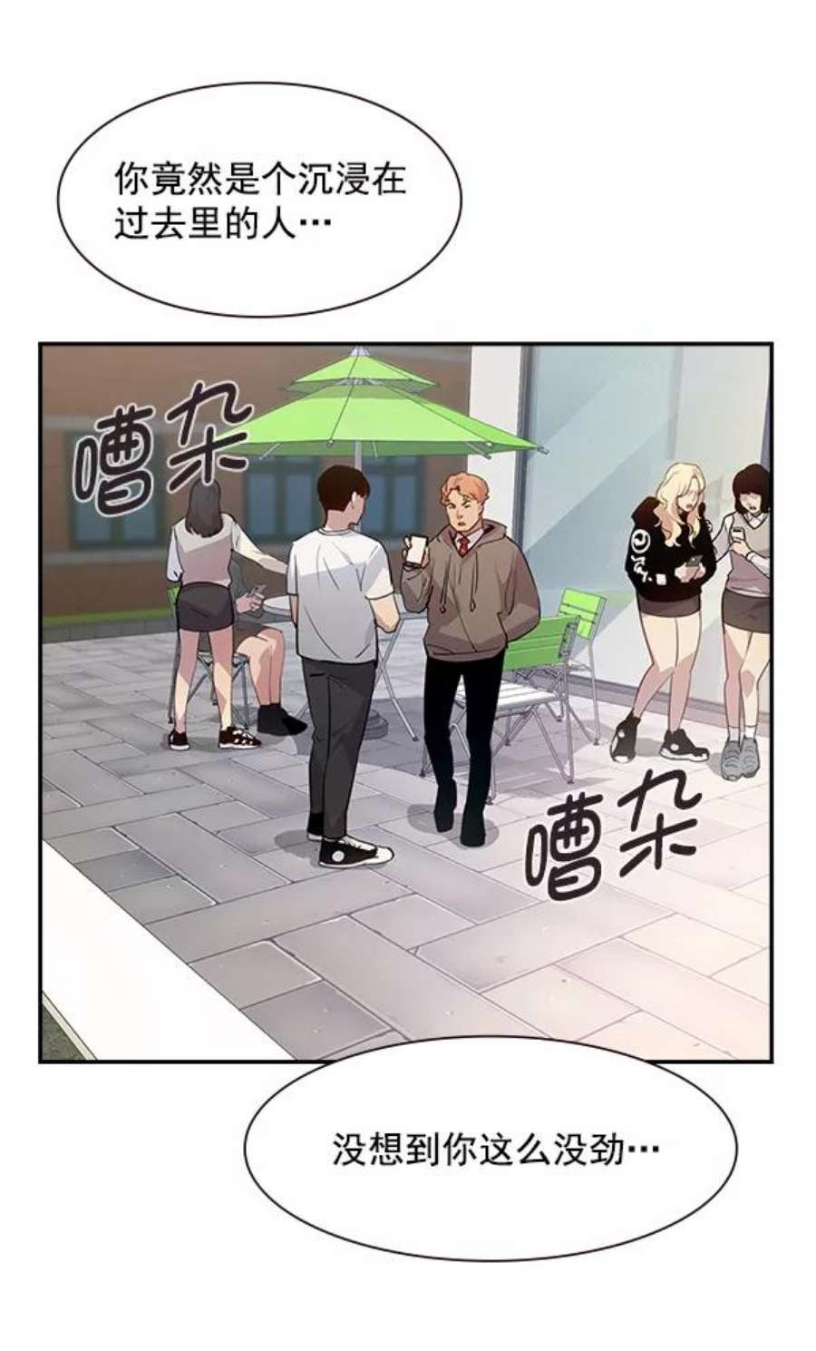 实力至上校园88话