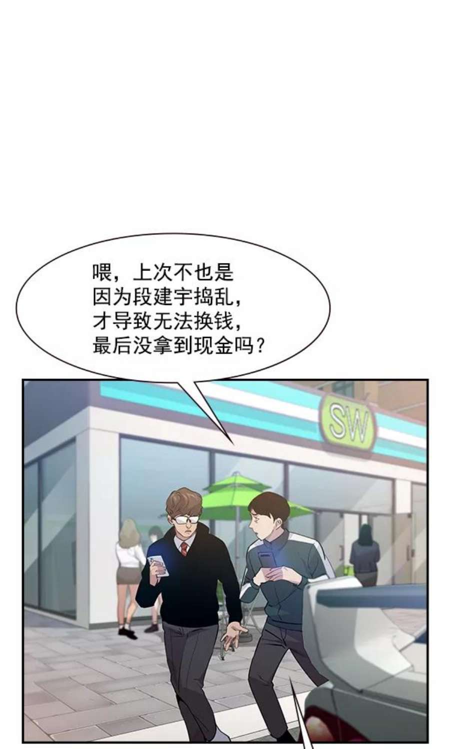 实力至上校园88话